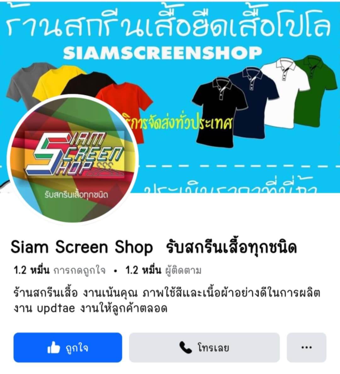 facebook siam screen shop