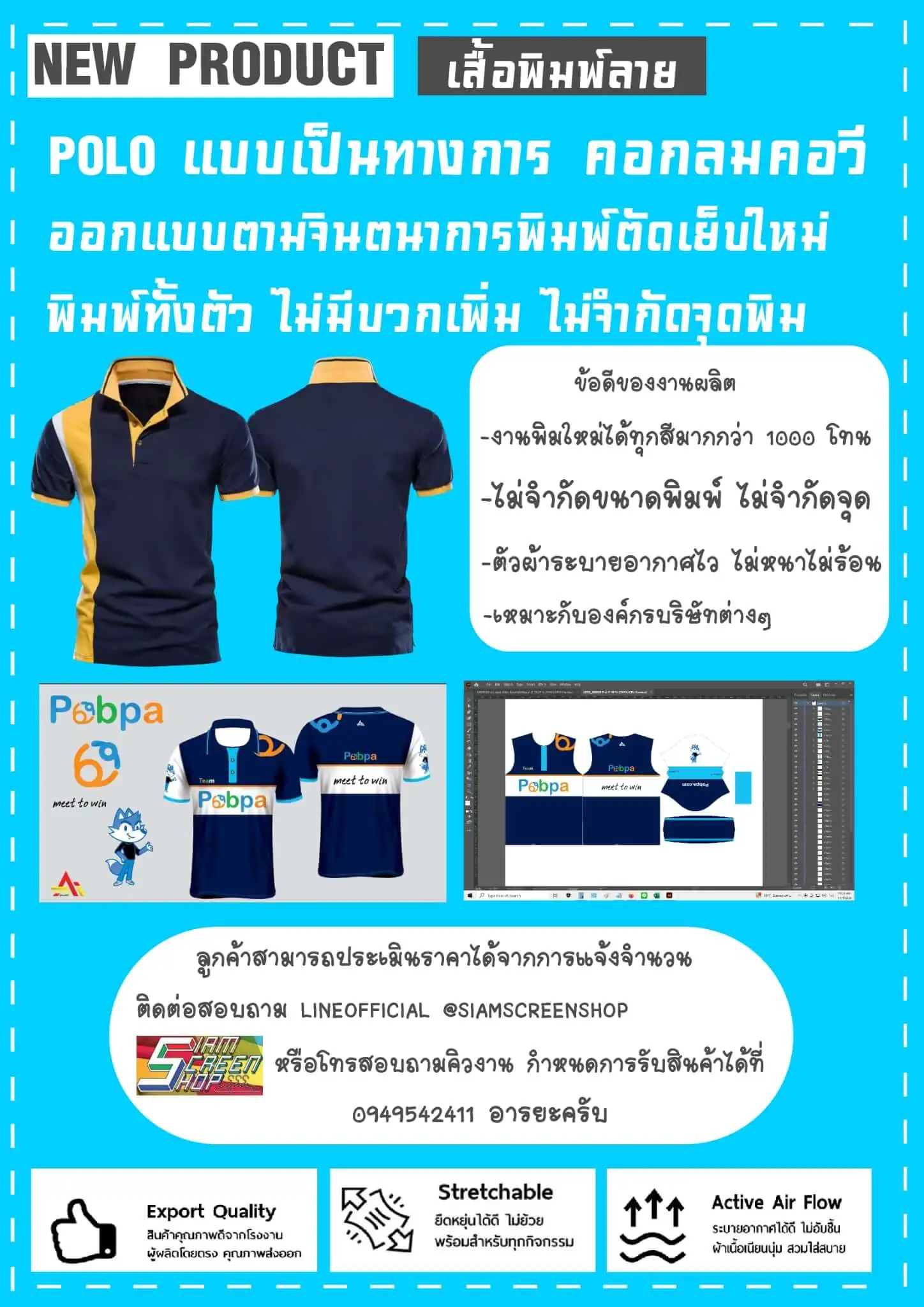 สินค้าใหม่ Siamscreenshop